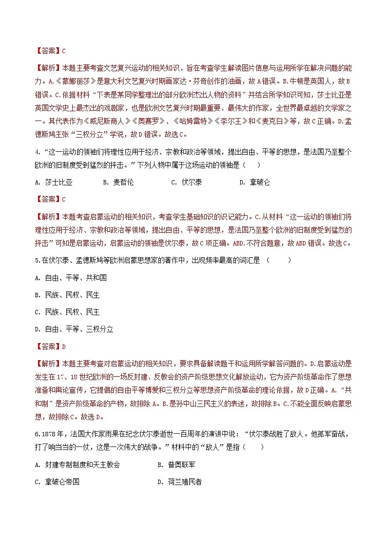人教版历史与社会八下6.2.3  启蒙运动（练习）（含答案解析）第2页