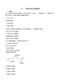 初中历史与社会人教版 (新课标)八年级下册英国议会对王权的胜利课后练习题