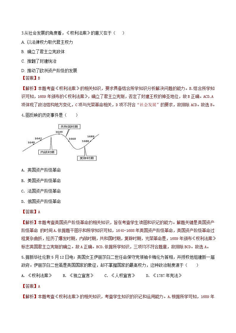 人教版历史与社会八下6.3.1  英国议会对王权的胜利（练习）（含答案解析）02