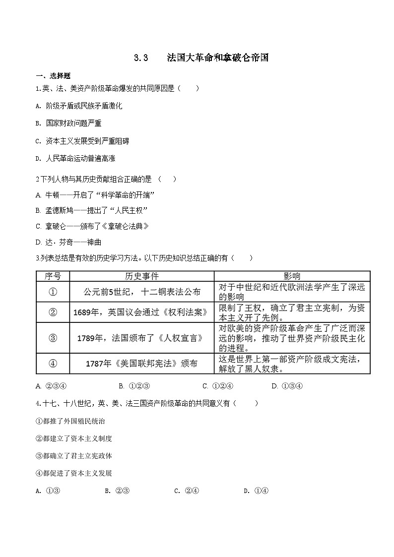人教版历史与社会八下6.3.3  法国大革命和拿破仑帝国（练习）01