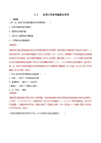 人教版 (新课标)八年级下册第六单元  世界工业文明的曙光与近代社会的开端第三课 资产阶级革命：新体制的创立法国大革命和拿破仑帝国课后作业题