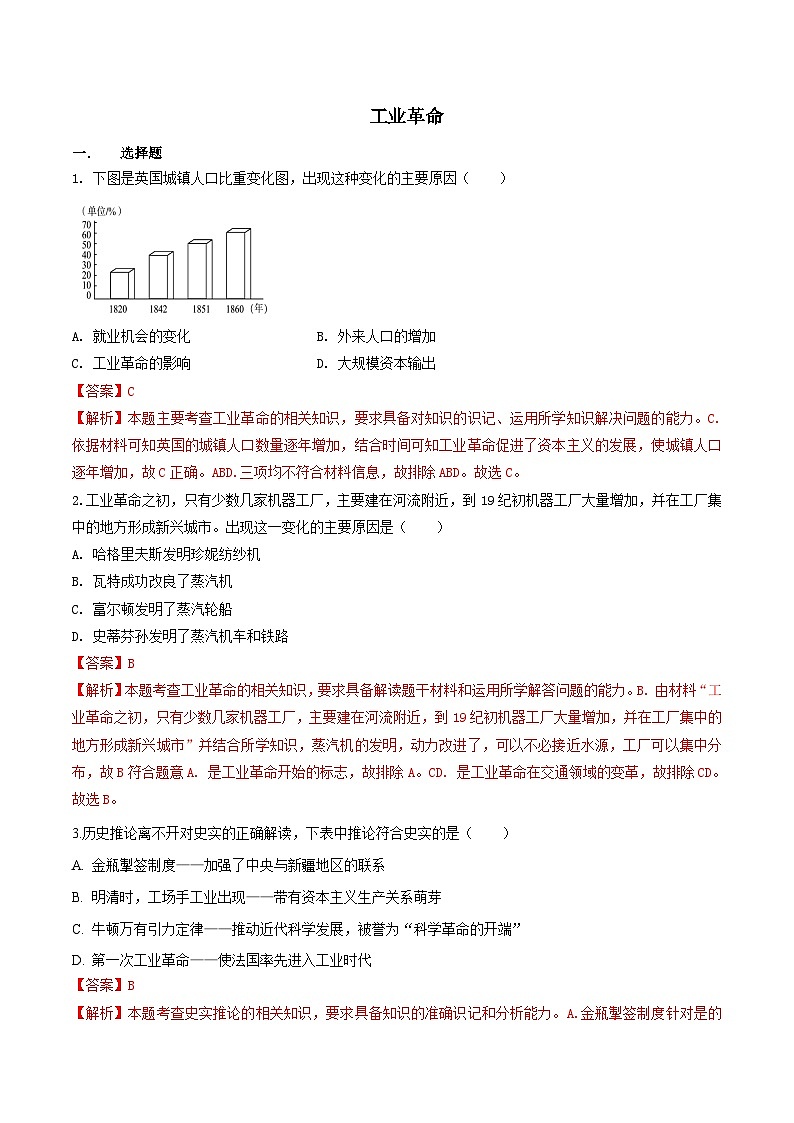 人教版历史与社会八下7.1  工业革命（练习）（含答案解析）01
