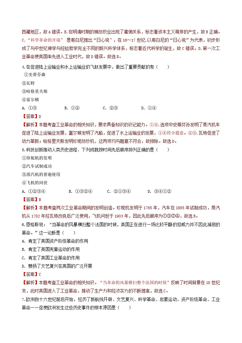 人教版历史与社会八下7.1  工业革命（练习）（含答案解析）02