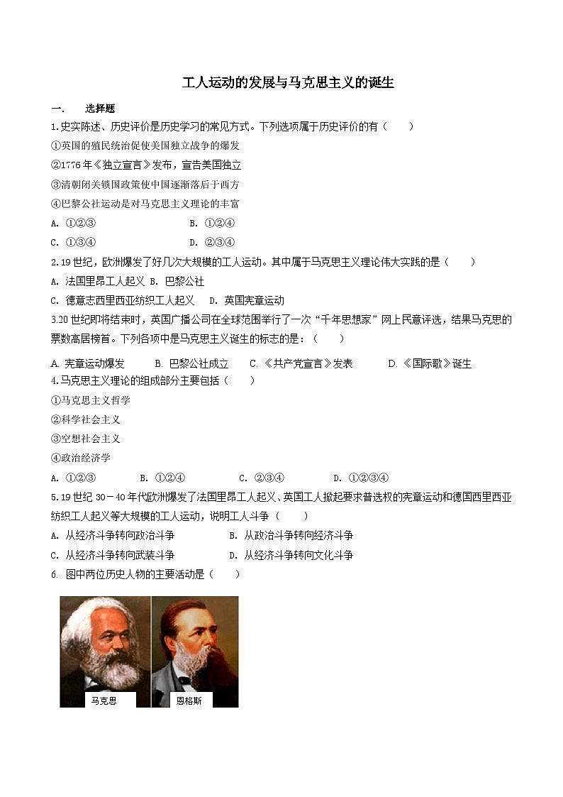 人教版历史与社会八下7.2  工人运动的发展与马克思主义的诞生（练习）01
