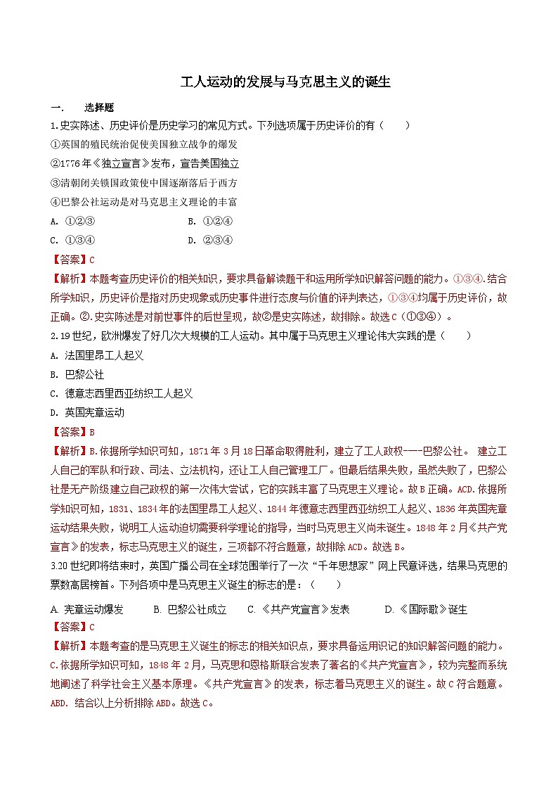 人教版历史与社会八下7.2  工人运动的发展与马克思主义的诞生（练习）（解析版）01