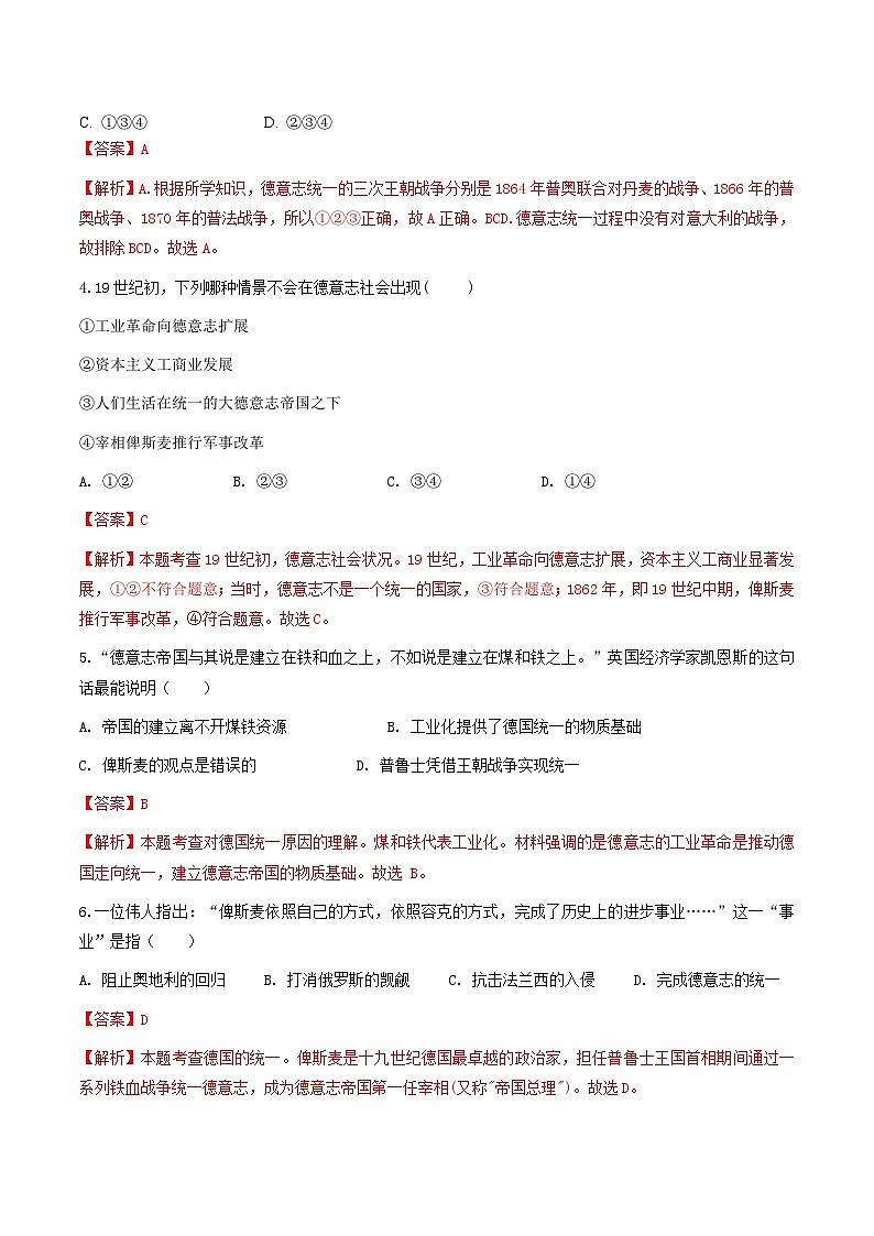 人教版历史与社会八下7.3.1  德国统一（练习）（含答案解析）02