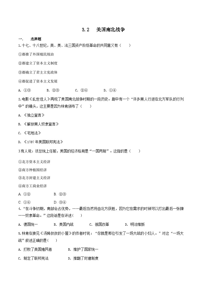 人教版历史与社会八下7.3.2  美国南北战争（练习）（原卷版）第1页