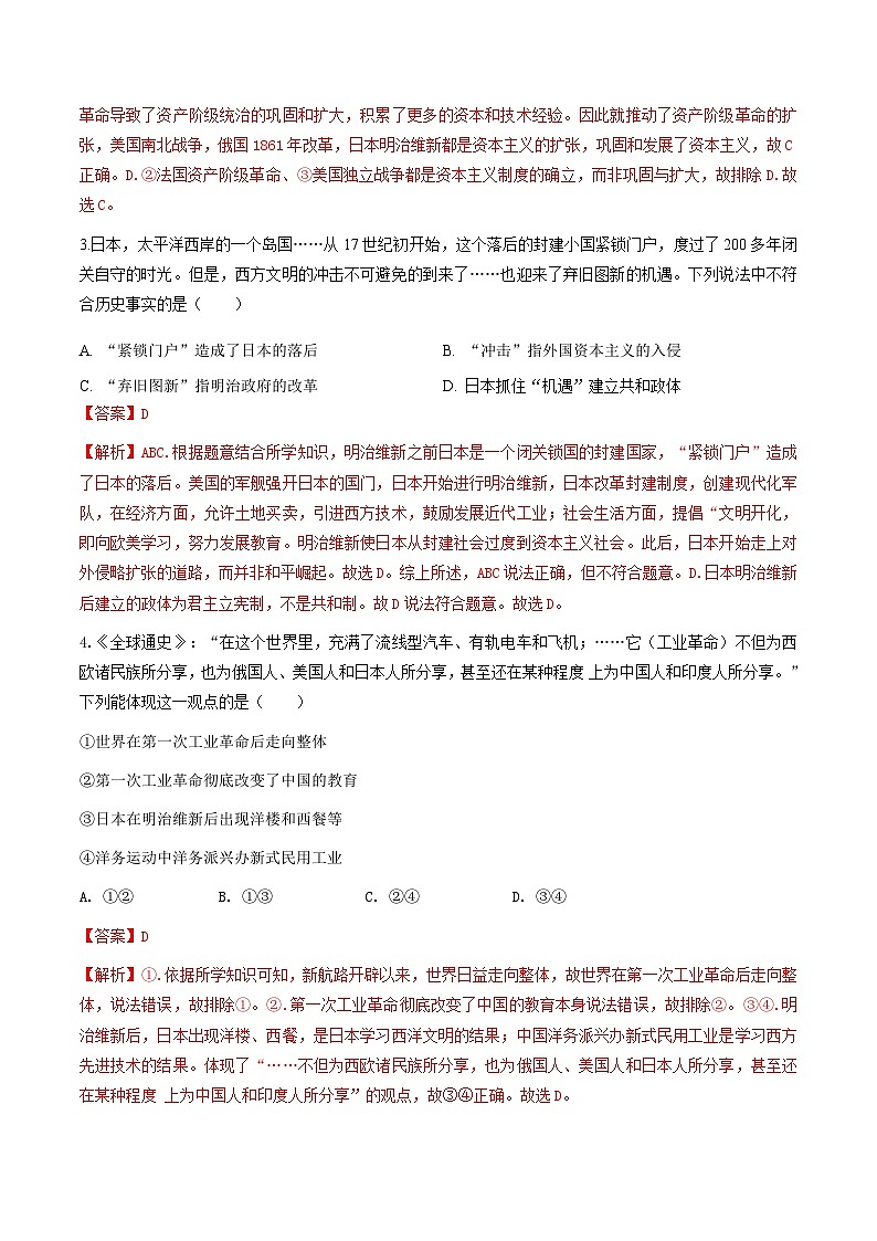 人教版历史与社会八下7.3.4  明治维新（练习）（解析版）02