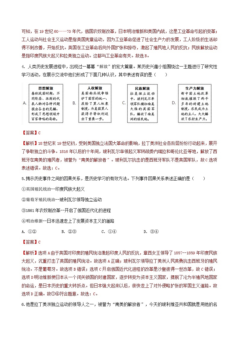 人教版历史与社会八下7.4 殖民扩张与民族解放运动（练习）（含答案解析）第2页