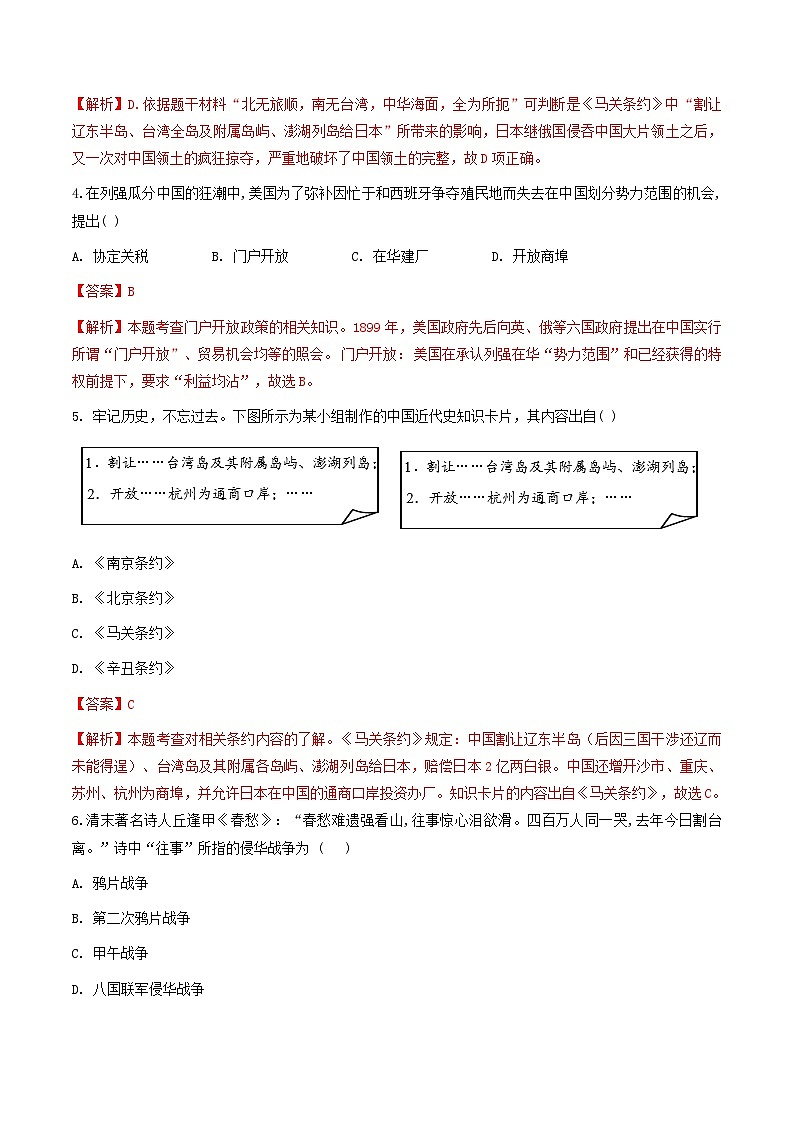 人教版历史与社会八下8.1.3  甲午战争与列强瓜分中国的狂潮（练习）（含答案解析）02