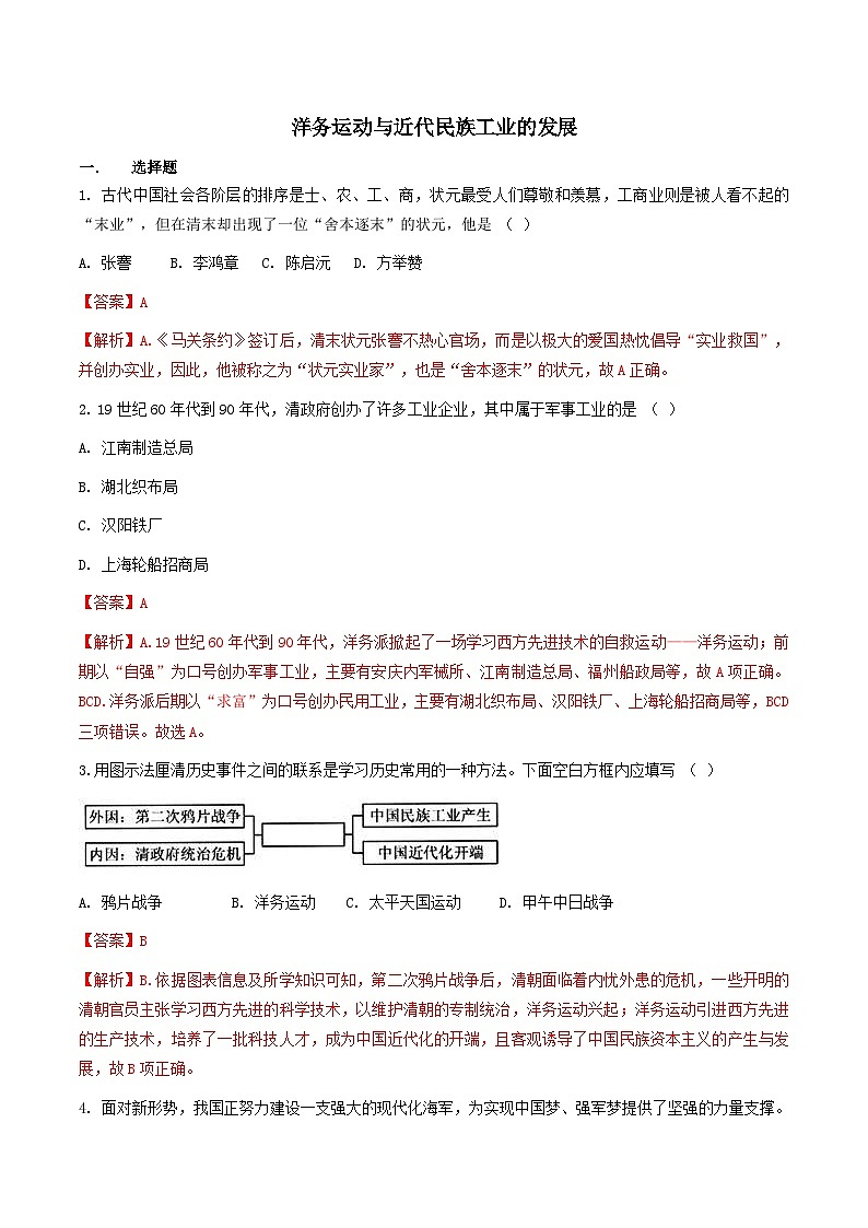 人教版历史与社会八下8.2 洋务运动与近代民族工业的发展（练习）（含答案解析）第1页