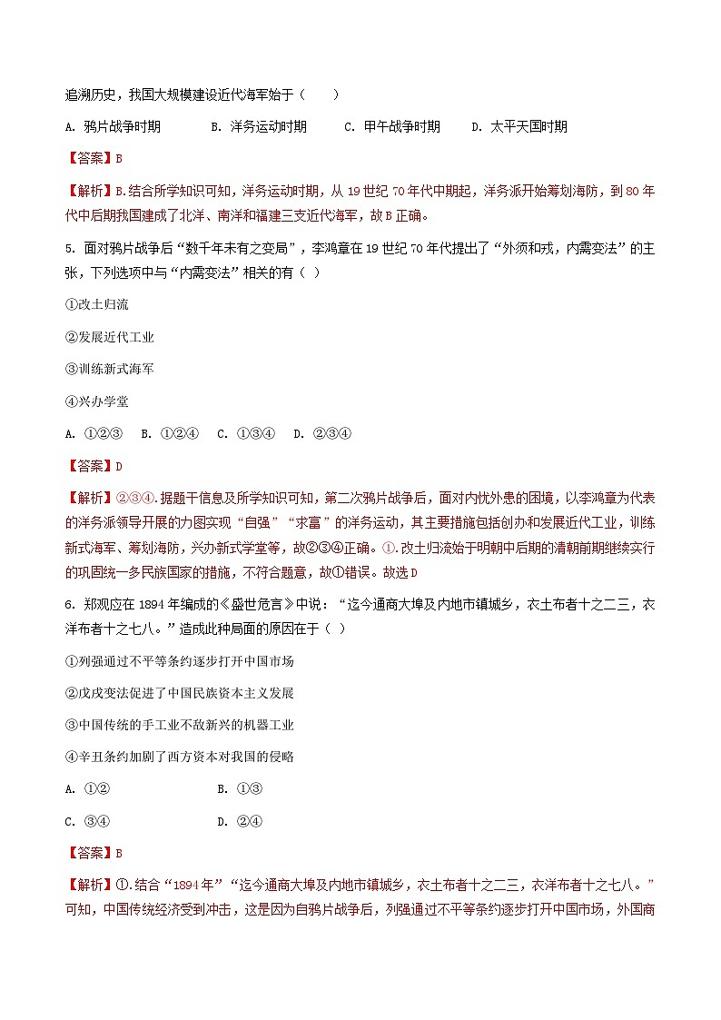 人教版历史与社会八下8.2 洋务运动与近代民族工业的发展（练习）（含答案解析）第2页