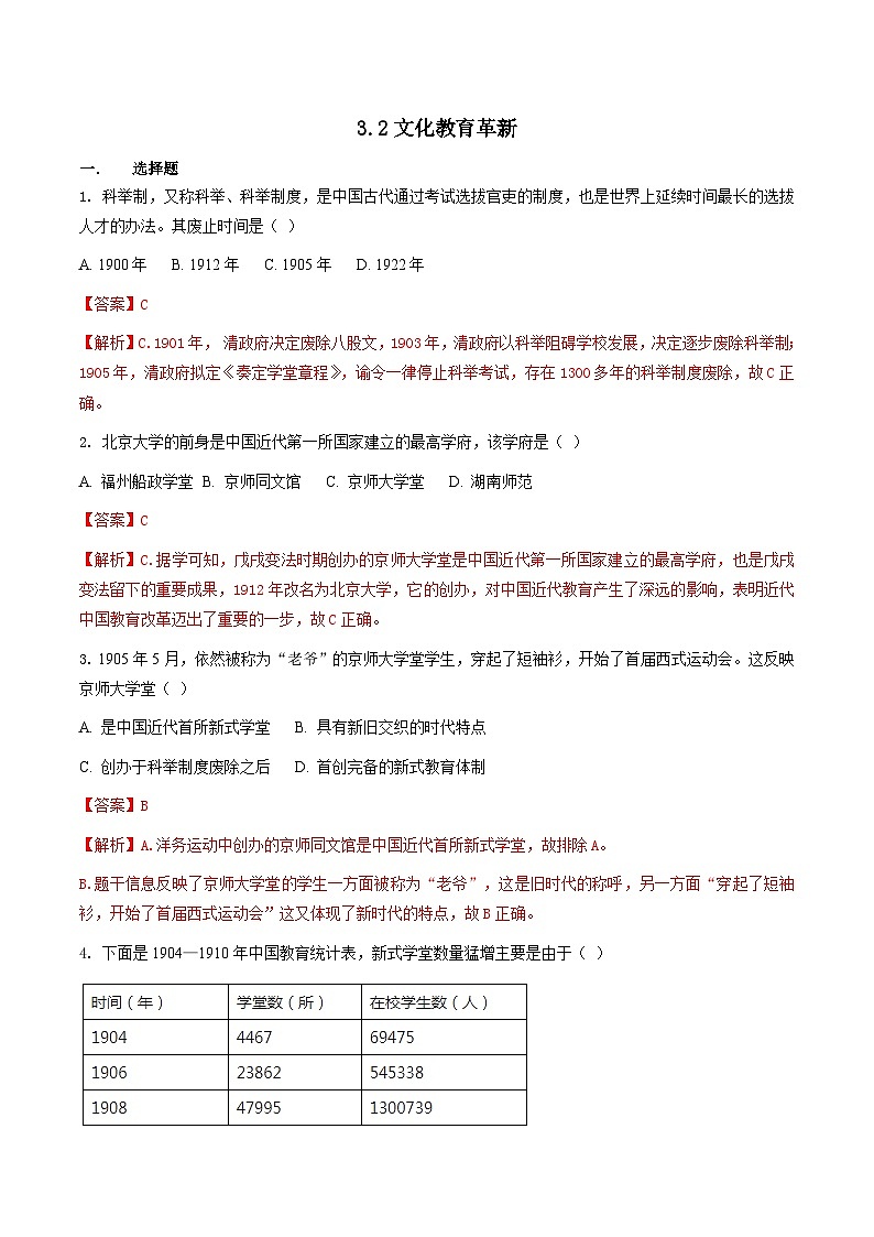 人教版历史与社会八下8.3.2文化教育革新（练习）（含答案解析）01