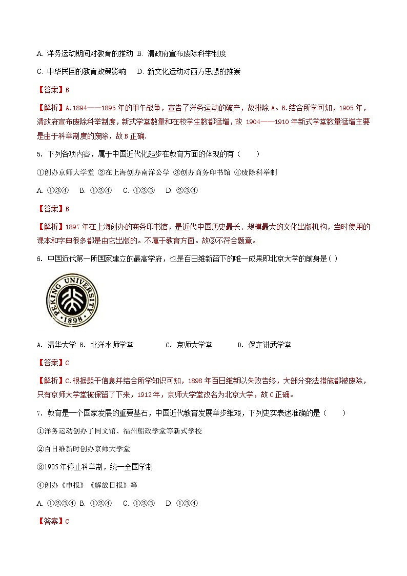 人教版历史与社会八下8.3.2文化教育革新（练习）（含答案解析）02
