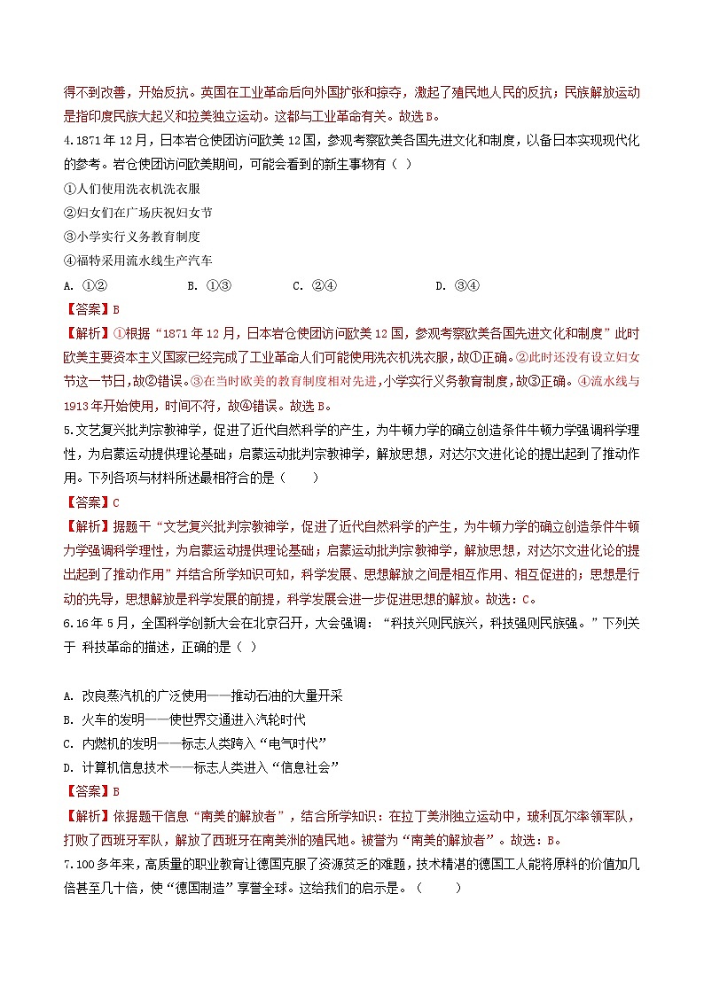人教版历史与社会八下综合探究七  感悟工业时代的社会变迁（练习）（解析版）02