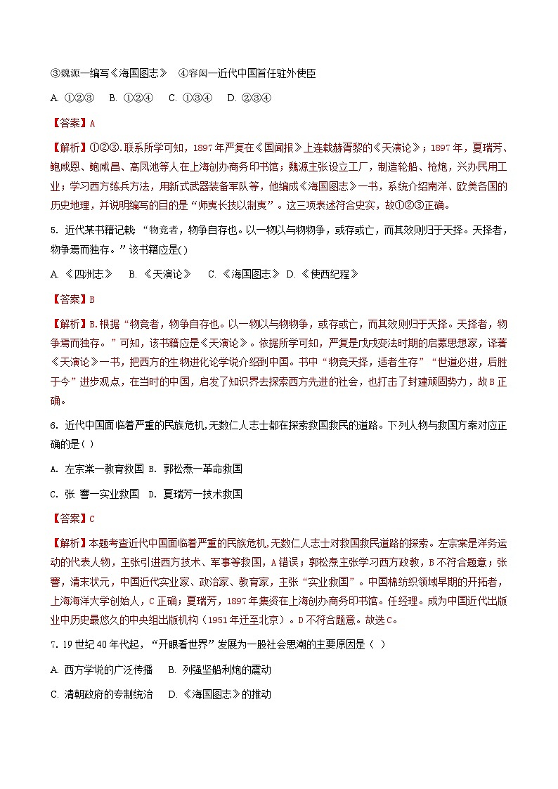 人教版历史与社会八下综合探究八 结识近代中国最早“开眼看世界”的人（练习）（含答案解析）02