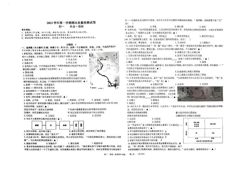 2024年镇海区七年级（上）期末社会试卷（PDF版，无答案）01