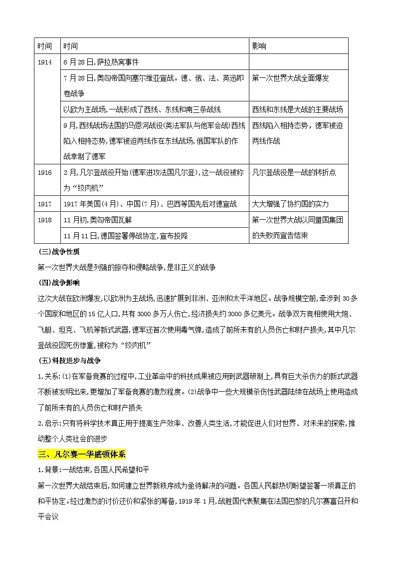 【人教版 历史与社会】九年级上册 第1单元 20世纪初的世界与中国 知识点归纳 学案03