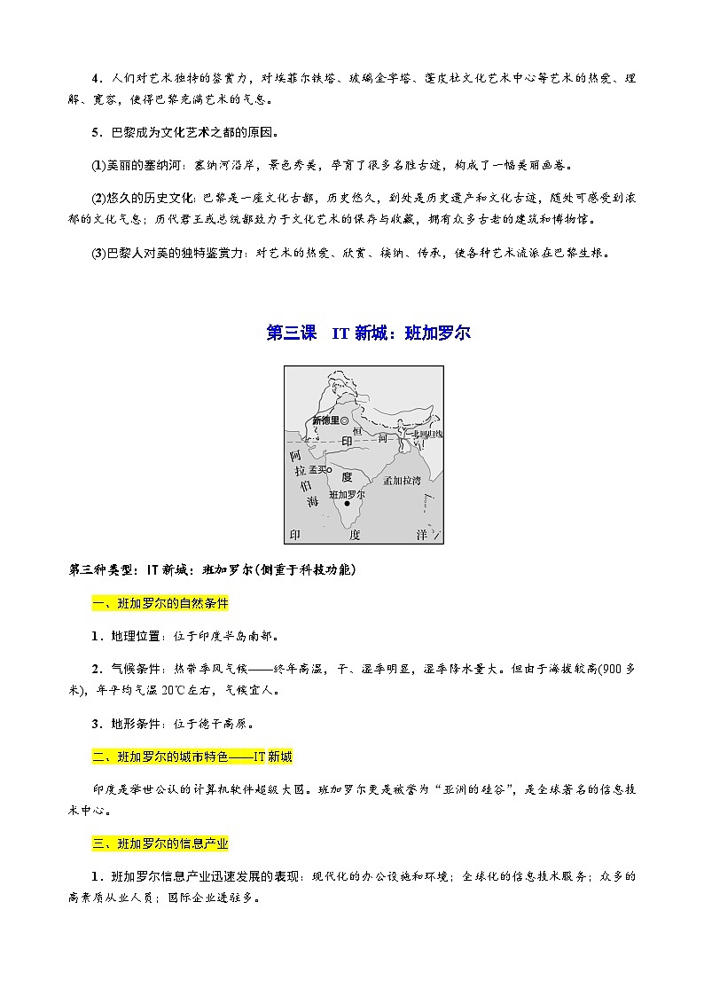【人教版 历史与社会】七年级上册 第4单元 不同类型的城市 知识点归纳  学案03