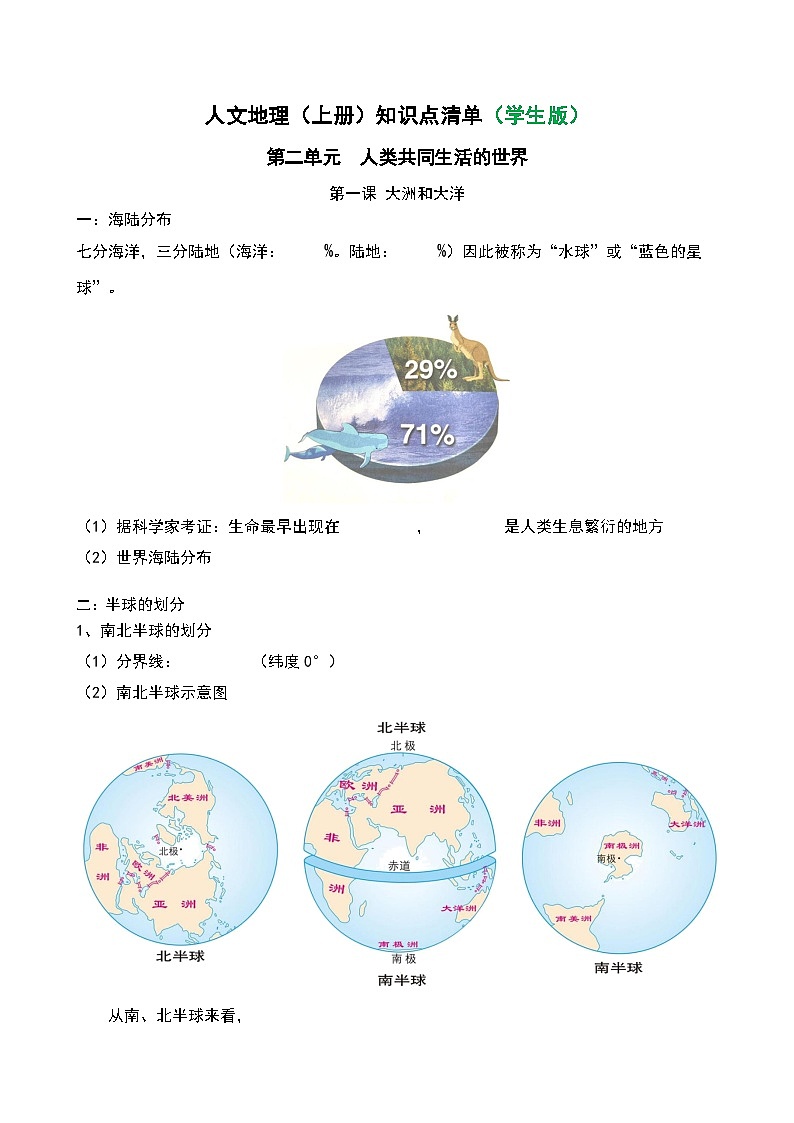 初中历史与社会 人文地理(上册) 第2单元 第1课 大洲和大洋 知识点清单-学案（学生版）第1页