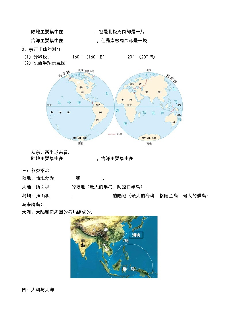 初中历史与社会 人文地理(上册) 第2单元 第1课 大洲和大洋 知识点清单-学案（学生版）第2页