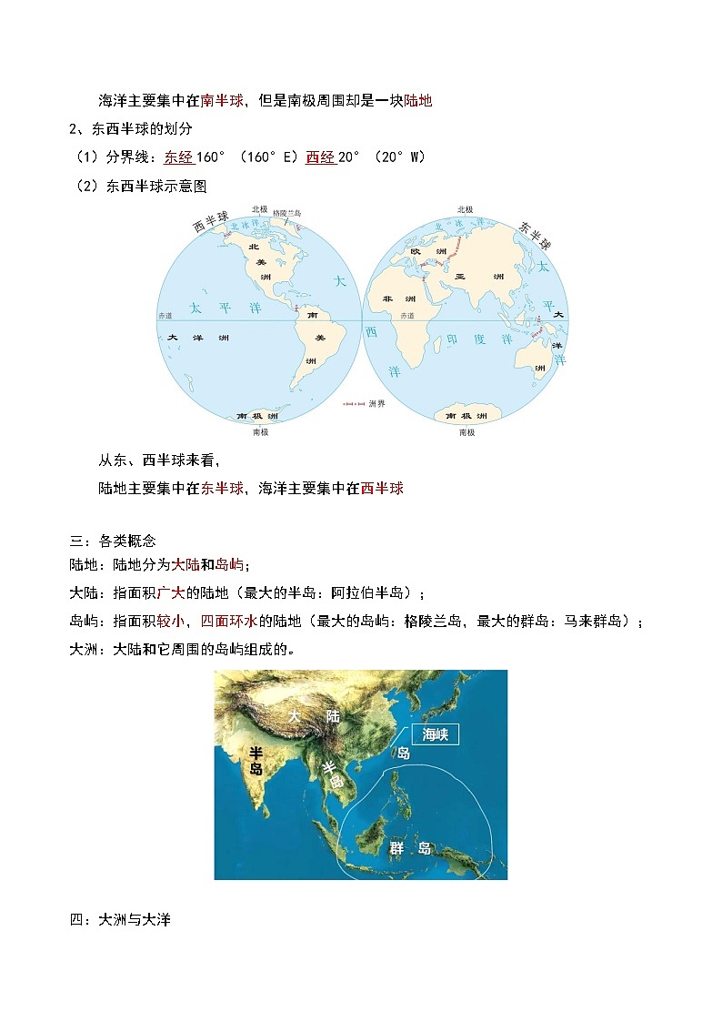 初中历史与社会 人文地理(上册) 第2单元 第1课 大洲和大洋 知识点清单-学案（教师版）第2页