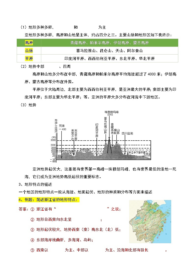 初中历史与社会 人文地理(上册) 第2单元 第2课  自然环境 知识点清单-学案（教师版+学生版）02