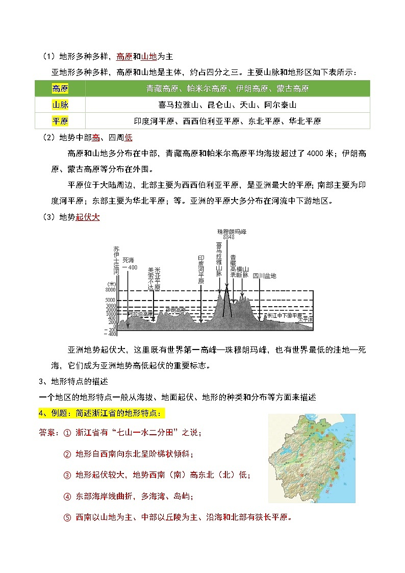 初中历史与社会 人文地理(上册) 第2单元 第2课  自然环境 知识点清单-学案（教师版+学生版）02