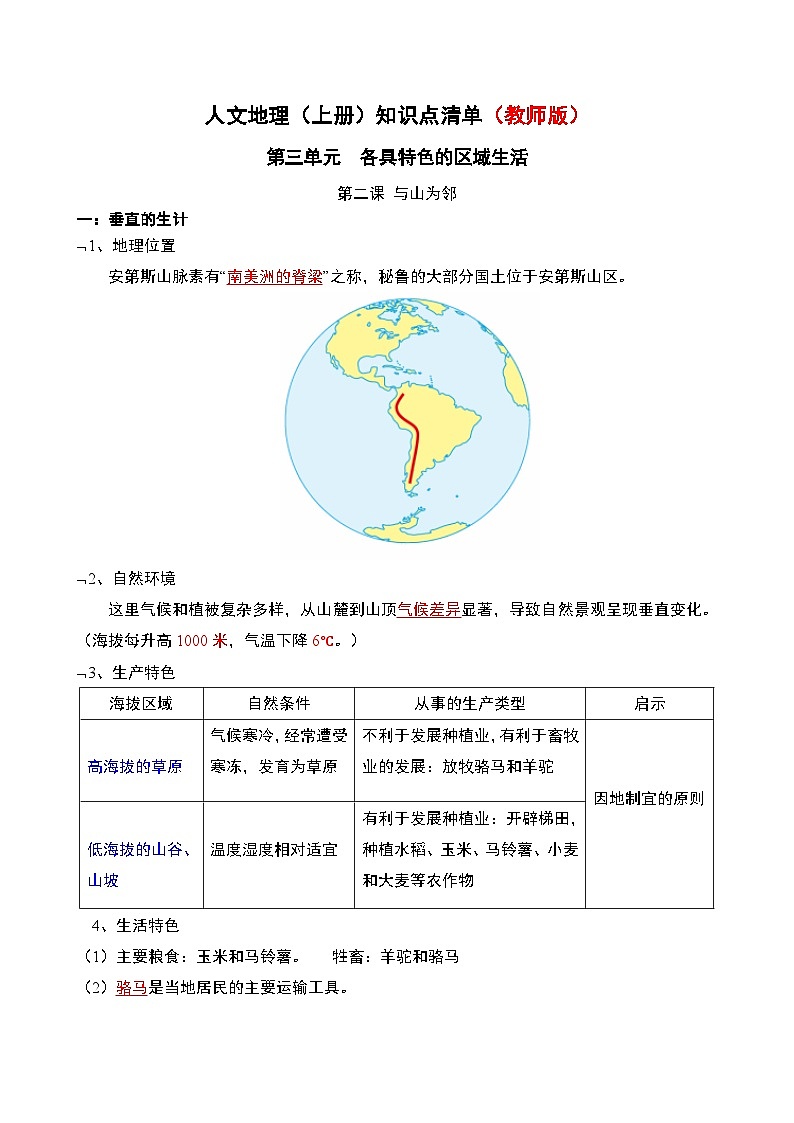 初中历史与社会 人文地理(上册) 第3单元 第2课  知识点清单-学案（教师版+学生版）01