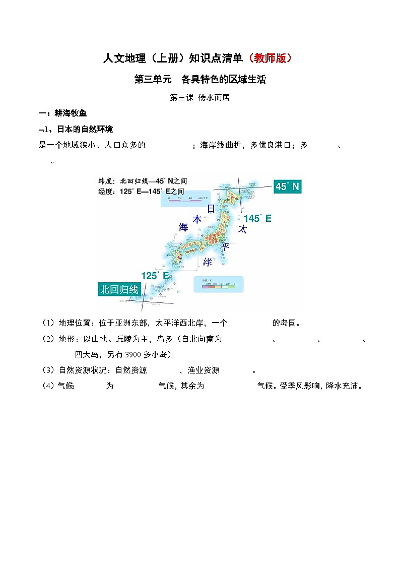 初中历史与社会 人文地理(上册) 第3单元 第3课 傍水而居 知识点清单-学案（教师版+学生版）01
