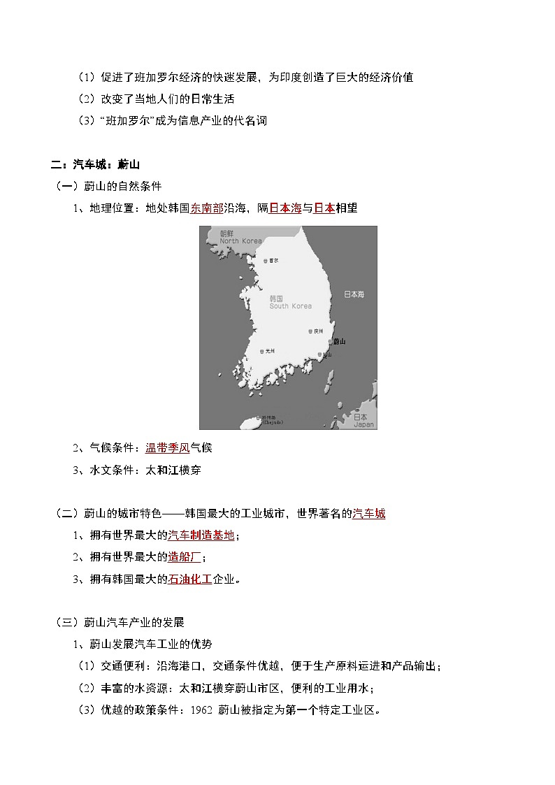 初中历史与社会 人文地理(上册) 第3单元 第6课 不同类型的城市 知识点清单-学案（教师版+学生版）02