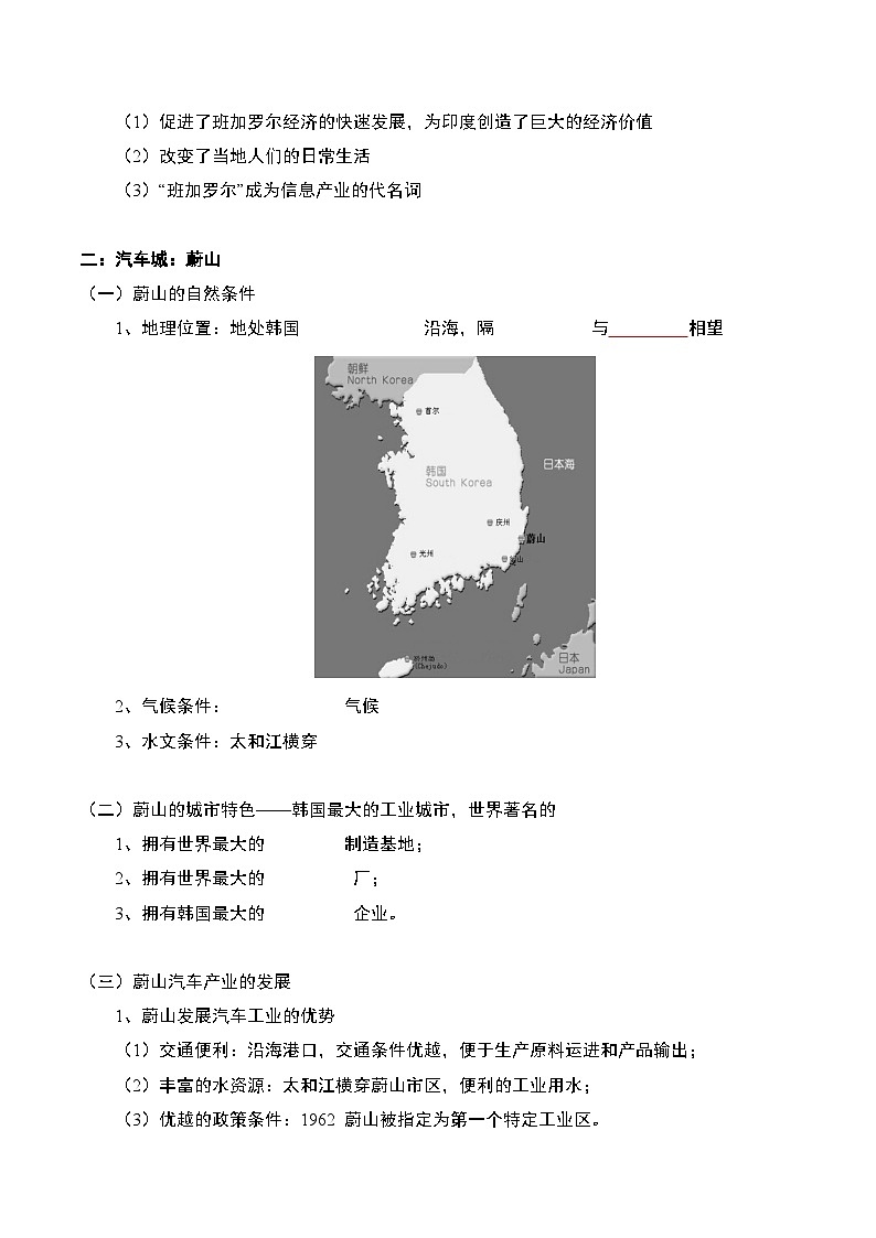 初中历史与社会 人文地理(上册) 第3单元 第6课 不同类型的城市 知识点清单-学案（教师版+学生版）02