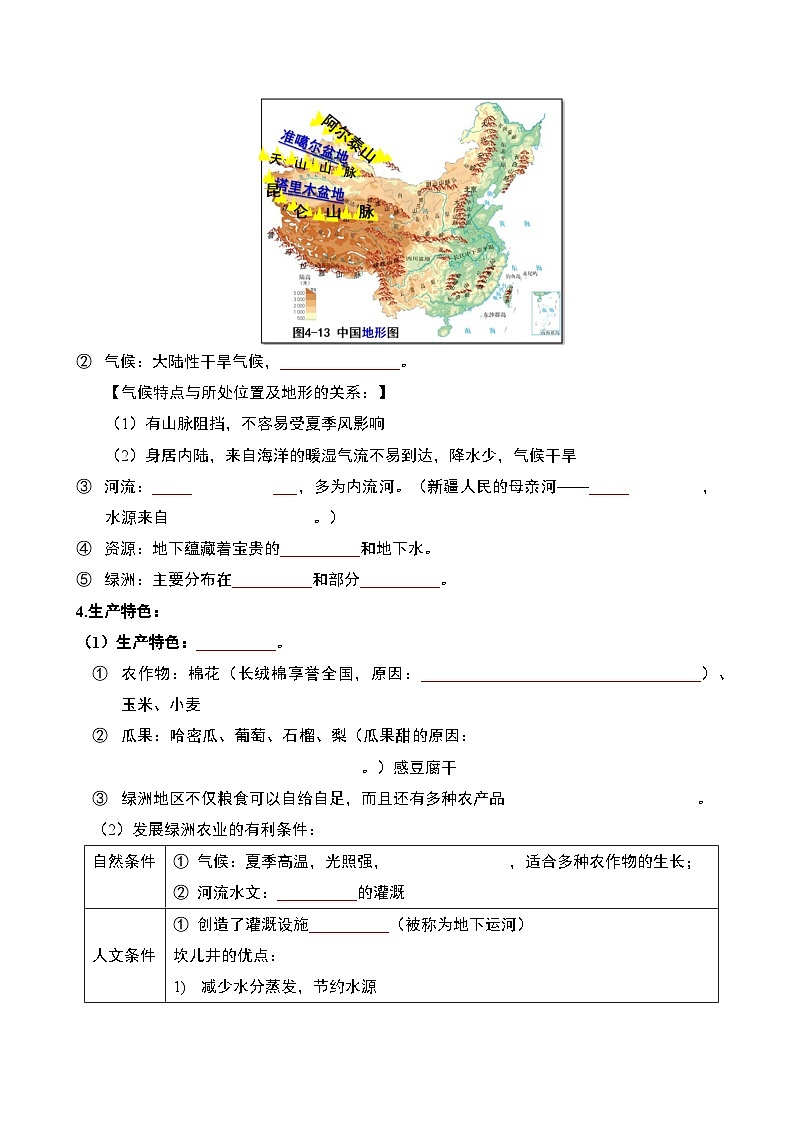 人文地理(下册) 第5单元 第3课 西北地区 知识点清单（学生版）第2页