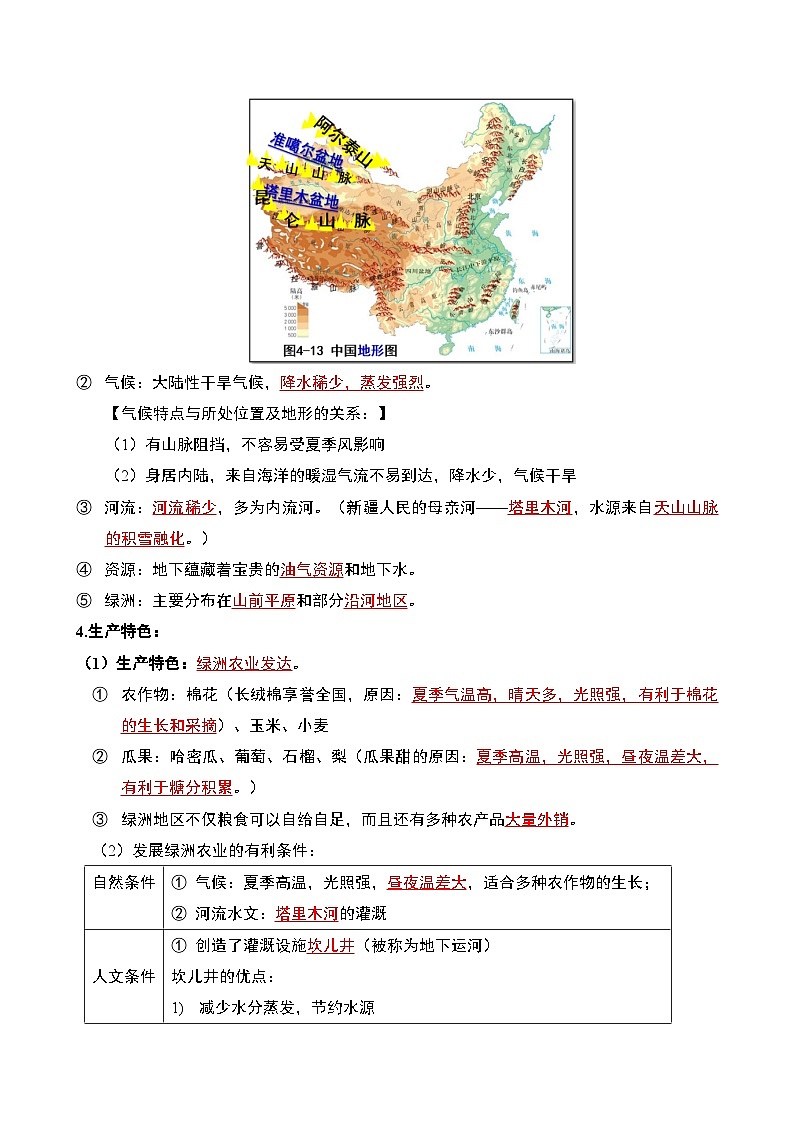 人文地理(下册) 第5单元 第3课 西北地区 知识点清单（教师版）第2页