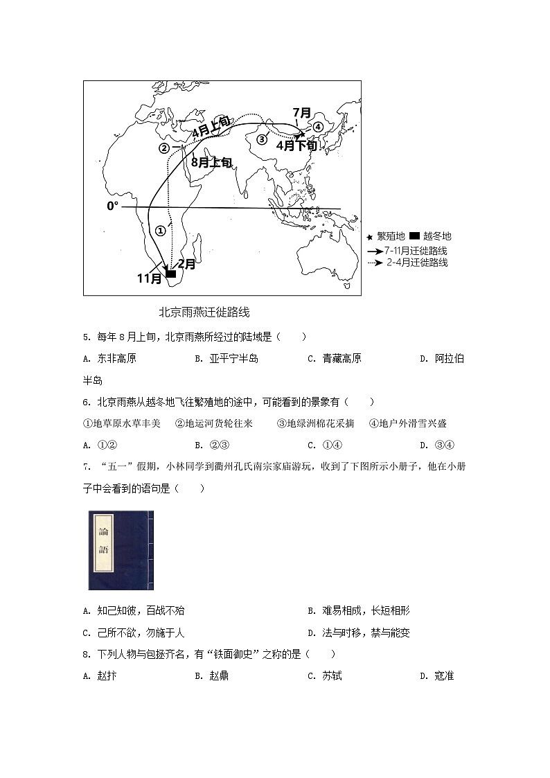 2023年浙江衢州中考社会思品真题及答案02