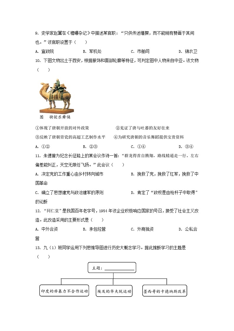 2023年浙江衢州中考社会思品真题及答案03