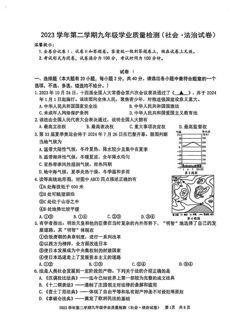 2024年宁波江北九年级一模社会试卷和答案01