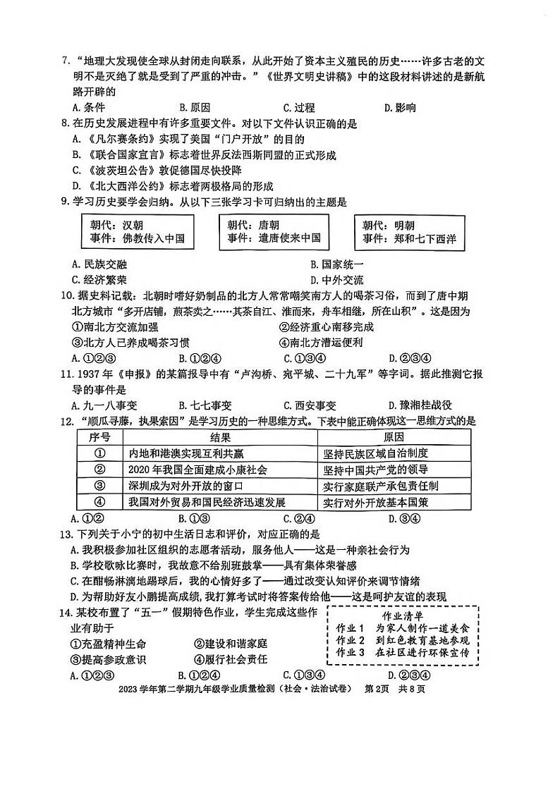2024年宁波江北九年级一模社会试卷和答案02