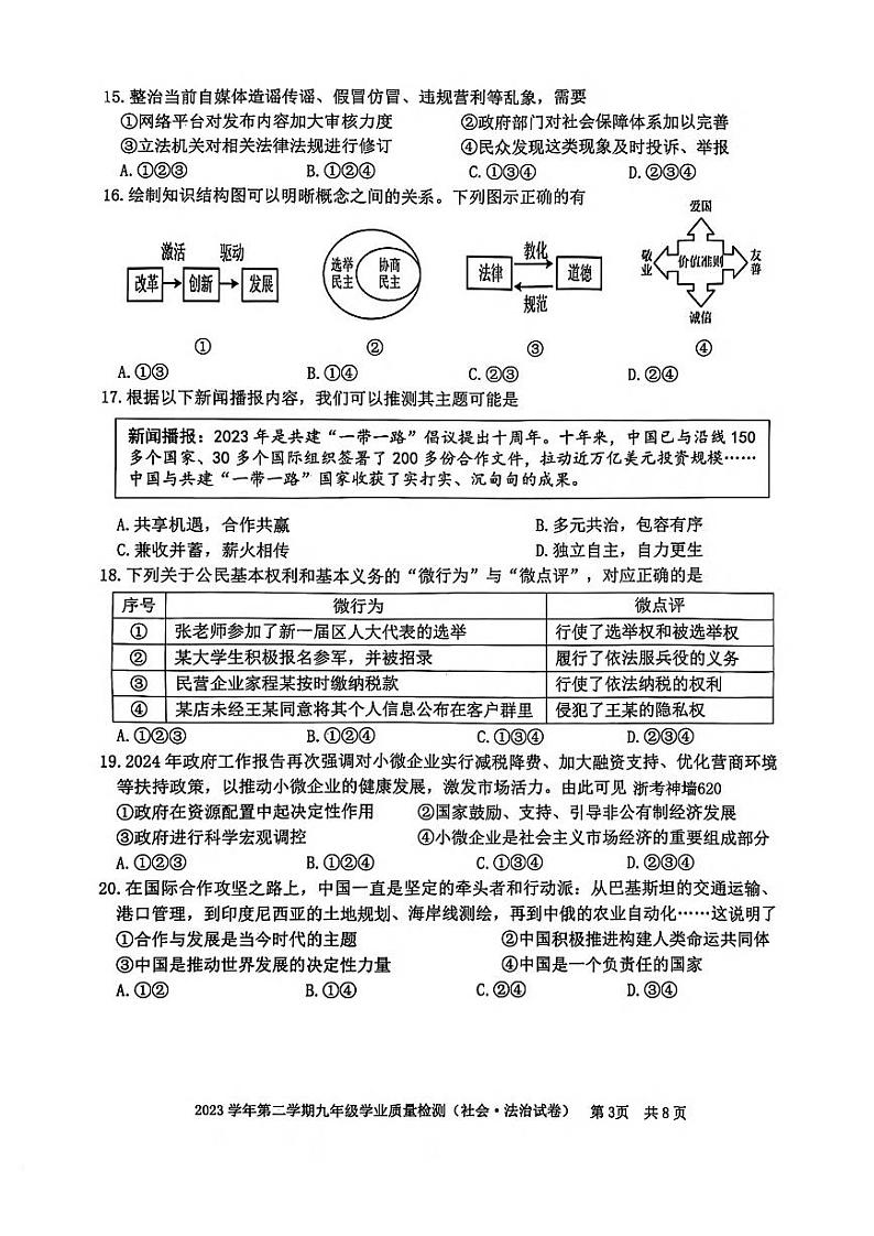 2024年宁波江北九年级一模社会试卷和答案03