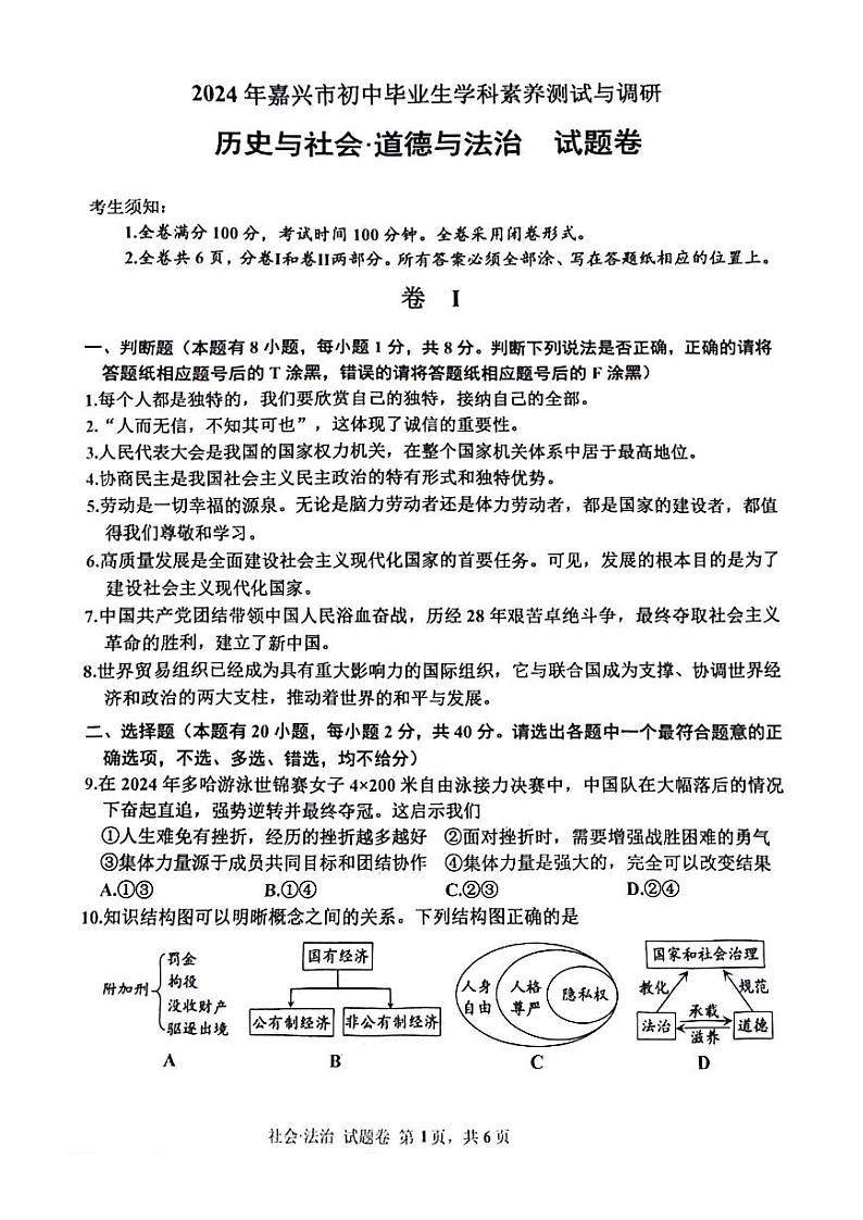 2024年嘉兴市中考二模社会试卷和答案01