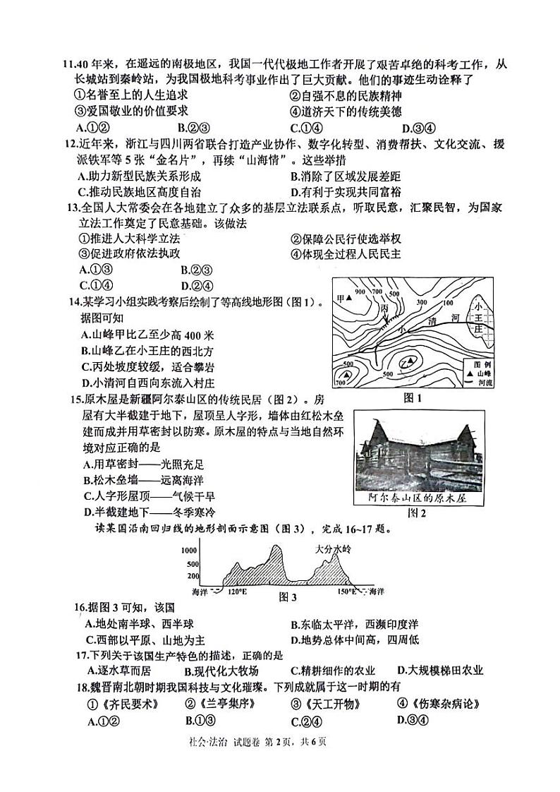 2024年嘉兴市中考二模社会试卷和答案02