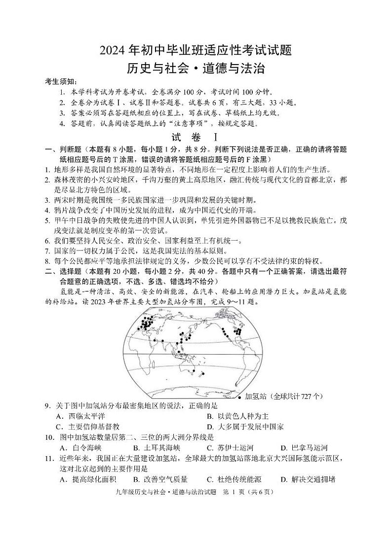 2024年绍兴市诸暨市中考二模社会试卷和答案01
