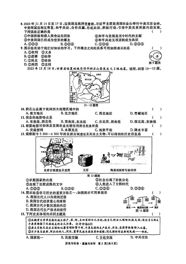 2024年浙江省山海联盟中考模拟（三）社会试卷和答案第2页
