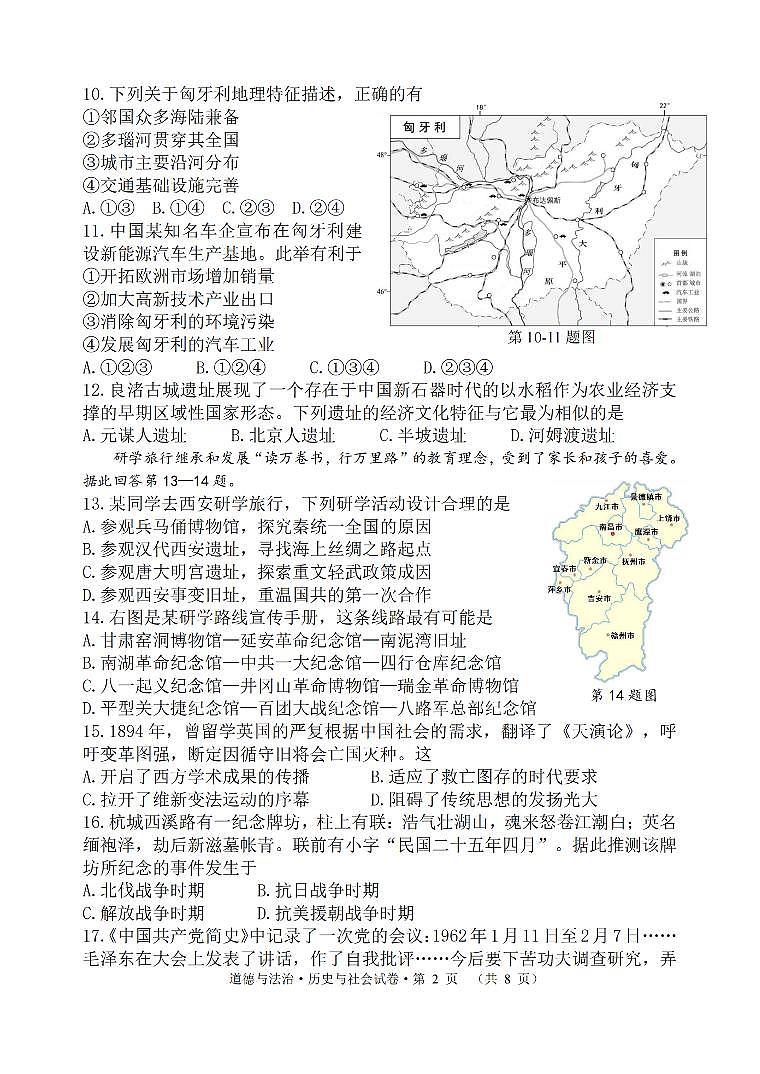 2024年杭州上城九年级二模社会试卷和答案02