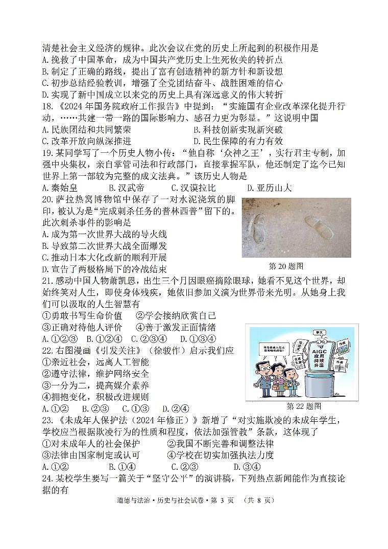 2024年杭州上城九年级二模社会试卷和答案03