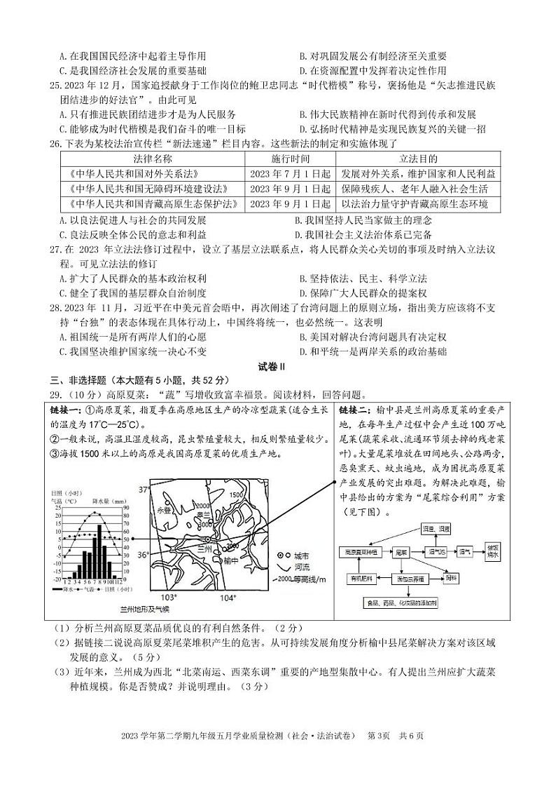 2023 学年第二学期九年级宁波市五校5月联考社会卷（PDF版，含答案）03