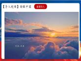 4.1.1 辽阔的疆域 课件+分层作业（原卷版+解析版）-人教版历史与社会人文地理八年级下册