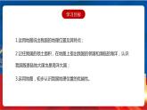 4.1.1 辽阔的疆域 课件+分层作业（原卷版+解析版）-人教版历史与社会人文地理八年级下册