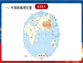 4.1.1 辽阔的疆域 课件+分层作业（原卷版+解析版）-人教版历史与社会人文地理八年级下册