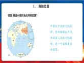 4.1.1 辽阔的疆域 课件+分层作业（原卷版+解析版）-人教版历史与社会人文地理八年级下册